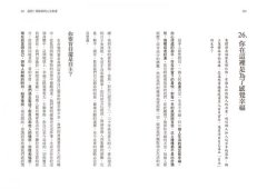 揮別作戰人生，回到你愛的生活！：活著，是為了感受幸福！全球3大心靈導師的經典轉化之作，給你70萬人見證的改變力！ 圖片 5