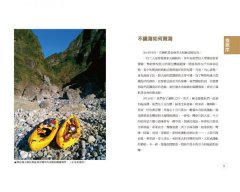 破浪：海洋獨木舟玩家攻略【拖鞋教授手繪專業圖解版】 圖片 5