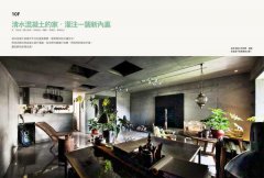 清水混凝土的100種表情： 升級版！色彩、紋路變化、圖騰、家具家飾，用清水混凝土裝修你的家 圖片 8