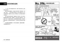 美國海豹特種部隊教你反恐逃生密技100招【18禁】：如何在危難時刻順利逃脫、安全藏匿、險中求生 圖片 4