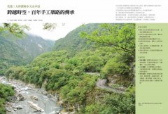 【夢幻步道，就是要走2】手作步道：築徑人帶你走向百年古道、原民獵徑、郊山綠道，體驗人與自然的雙向療癒 圖片 4