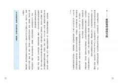 簡樸生活的實踐：從丟東西開始的豐富人生 圖片 3
