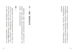 簡樸生活的實踐：從丟東西開始的豐富人生 圖片 8