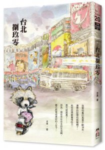 台北捌玖零 圖片 1