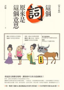 這個詞，原來是這個意思：第五輯 圖片 2