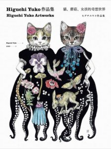 Higuchi Yuko作品集：貓、蘑菇、女孩的奇想世界 圖片 1
