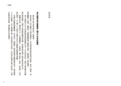 當別人被淘汰的時候，只有你能生存下來！：從孫子兵法到麥肯錫，讀懂三千年的戰略智慧 圖片 3