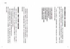 當別人被淘汰的時候，只有你能生存下來！：從孫子兵法到麥肯錫，讀懂三千年的戰略智慧 圖片 4