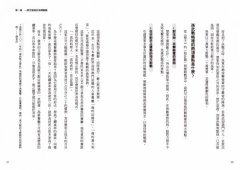 當別人被淘汰的時候，只有你能生存下來！：從孫子兵法到麥肯錫，讀懂三千年的戰略智慧 圖片 6