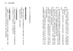 當別人被淘汰的時候，只有你能生存下來！：從孫子兵法到麥肯錫，讀懂三千年的戰略智慧 圖片 7