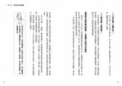 當別人被淘汰的時候，只有你能生存下來！：從孫子兵法到麥肯錫，讀懂三千年的戰略智慧 圖片 8
