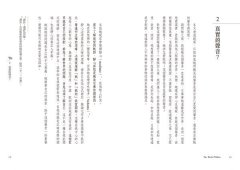 你就是世界：克里希那穆提90篇經典對話錄 圖片 2