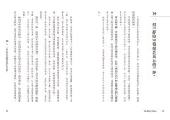 你就是世界：克里希那穆提90篇經典對話錄 圖片 4