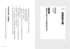 丟掉40個「虛假」的好習慣：放下似是而非的假東西，你才能在成功的路上遇見真實的自己 圖片 4