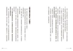丟掉40個「虛假」的好習慣：放下似是而非的假東西，你才能在成功的路上遇見真實的自己 圖片 5