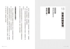 丟掉40個「虛假」的好習慣：放下似是而非的假東西，你才能在成功的路上遇見真實的自己 圖片 6
