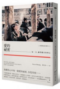 愛的祕密：每一天，練習縫合你的心［人類圖氣象報告2］ 圖片 1