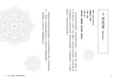 魔法精油寶典：102種植物香氣的能量運用 圖片 3