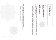 魔法精油寶典：102種植物香氣的能量運用 圖片 4