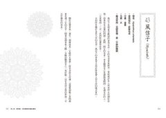 魔法精油寶典：102種植物香氣的能量運用 圖片 6