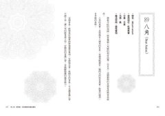 魔法精油寶典：102種植物香氣的能量運用 圖片 8