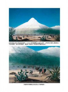 博物學家的自然創世紀：亞歷山大・馮・洪堡德用旅行與科學丈量世界，重新定義自然 圖片 4