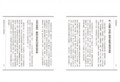 英雄的權謀力：王浩一的歷史筆記【伍】 圖片 9