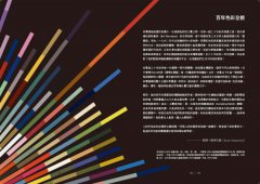 百年色辭典：一次掌握色彩流行史、設計代表作、配色靈感，打造出最吸睛與富品味的美感色彩  圖片 3