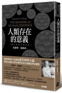 人類存在的意義：一個生物學家的思索 圖片 1