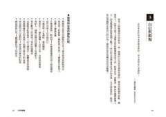 找到真正的自己，就是自信！：擁有自信的7個祕訣 圖片 2