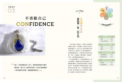精油鍊！你的情緒香氣護身符：扭轉人生的精油配戴法！化解120種人際、工作情緒困擾，用香氣打通好運氣 圖片 9