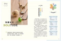 精油鍊！你的情緒香氣護身符：扭轉人生的精油配戴法！化解120種人際、工作情緒困擾，用香氣打通好運氣 圖片 11