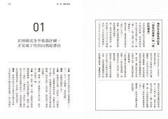 給未來的創新經營者：從蔦屋書店到佐藤可士和的六堂設計管理課 圖片 3