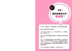 英文單字救救我：人人都會掉進的單字陷阱，這本讓你大笑解套！ 圖片 2