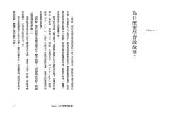 說故事：會說故事之前先說好自己的故事 圖片 2