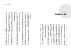 東京模樣：東京潛規則，那些生活裡微小卻重要的事 圖片 4