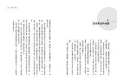 東京模樣：東京潛規則，那些生活裡微小卻重要的事 圖片 5