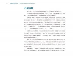 跨媒體敘事製作聖經：一網打盡虛擬和實境的多平台行銷創意學 圖片 3