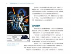 跨媒體敘事製作聖經：一網打盡虛擬和實境的多平台行銷創意學 圖片 5