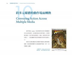 跨媒體敘事製作聖經：一網打盡虛擬和實境的多平台行銷創意學 圖片 7