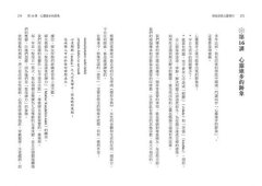 瑜伽就是心靈修行：斯瓦米韋達的22堂覺醒生活課 圖片 6
