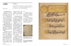 改變世界的100份文件：從奠基現代科學的牛頓手稿到扭轉通訊結構的第一則推特 圖片 5