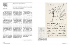 改變世界的100份文件：從奠基現代科學的牛頓手稿到扭轉通訊結構的第一則推特 圖片 6