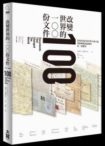 改變世界的100份文件：從奠基現代科學的牛頓手稿到扭轉通訊結構的第一則推特 圖片 1