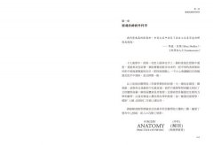 帶著人體地圖探險去：從急診室到手術台的人類解剖Live直播 圖片 3