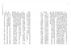 誰在教育中國（上／下冊不分售）：從「虎媽」、「狼爸」到「高考神校」，透視中國未來競爭力背後的真相 圖片 11