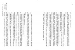 誰在教育中國（上／下冊不分售）：從「虎媽」、「狼爸」到「高考神校」，透視中國未來競爭力背後的真相 圖片 12