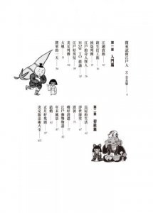 一日江戶人：「讀日本、看江戶」之第一書 圖片 3