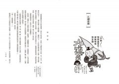 一日江戶人：「讀日本、看江戶」之第一書 圖片 5