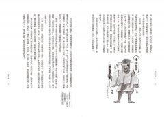 一日江戶人：「讀日本、看江戶」之第一書 圖片 6